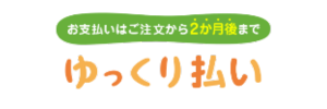 Yahoo!ゆっくり払い