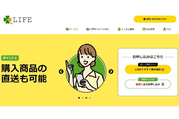 現金化業者「買取LIFE」バナー画像